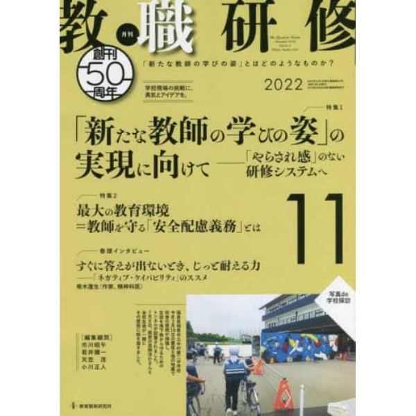 教職研修　２０２２年１１月号