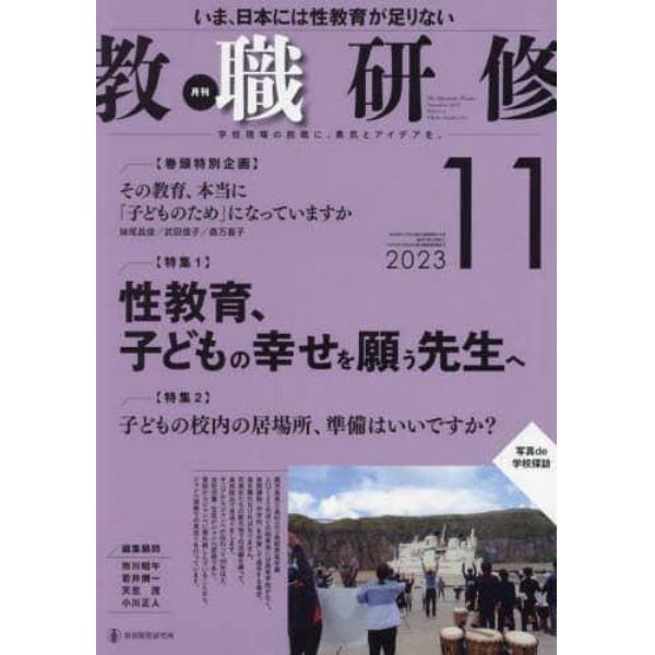 教職研修　２０２３年１１月号