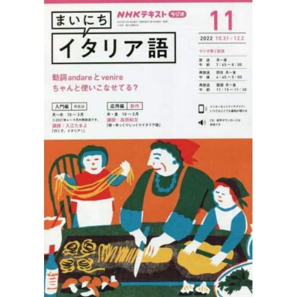 ＮＨＫラジオまいにちイタリア語　２０２２年１１月号