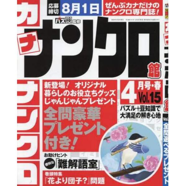 カナナンクロ館　２０２３年４月号