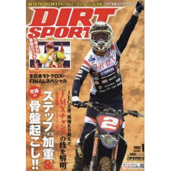 ＤＩＲＴ　ＳＰＯＲＴＳ　２０２３年１月号