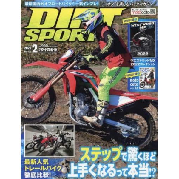 ＤＩＲＴ　ＳＰＯＲＴＳ　２０２２年２月号