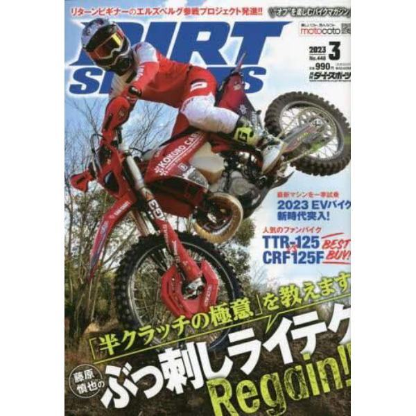 ＤＩＲＴ　ＳＰＯＲＴＳ　２０２３年３月号