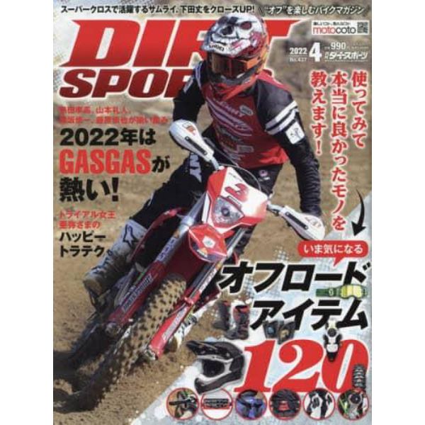 ＤＩＲＴ　ＳＰＯＲＴＳ　２０２２年４月号