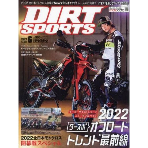 ＤＩＲＴ　ＳＰＯＲＴＳ　２０２２年６月号