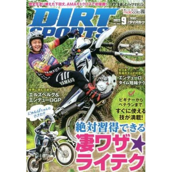 ＤＩＲＴ　ＳＰＯＲＴＳ　２０２２年９月号