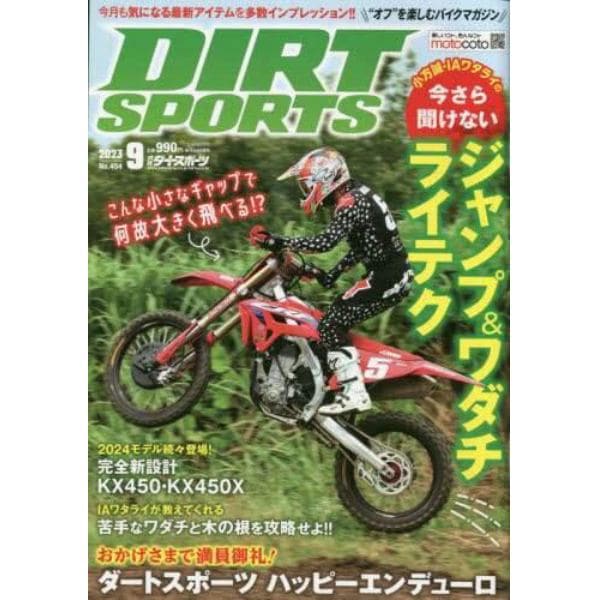 ＤＩＲＴ　ＳＰＯＲＴＳ　２０２３年９月号