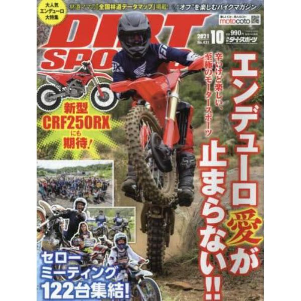 ＤＩＲＴ　ＳＰＯＲＴＳ　２０２１年１０月号