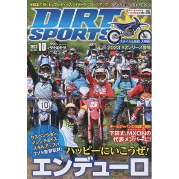 ＤＩＲＴ　ＳＰＯＲＴＳ　２０２２年１０月号