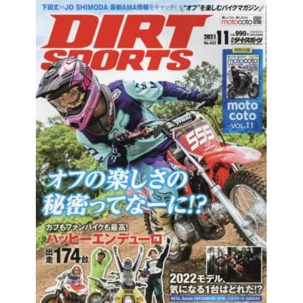 ＤＩＲＴ　ＳＰＯＲＴＳ　２０２１年１１月号