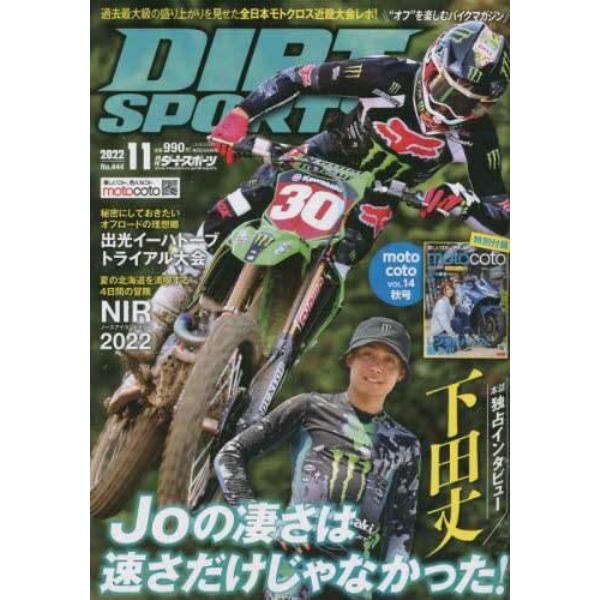 ＤＩＲＴ　ＳＰＯＲＴＳ　２０２２年１１月号