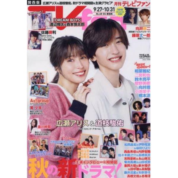 ＴＶ　ｆａｎ　関西版　２０２３年１１月号