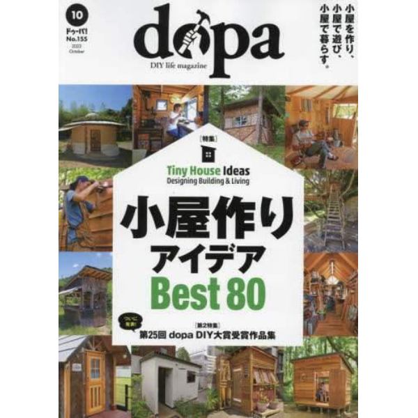 ドゥーパ！　２０２３年１０月号