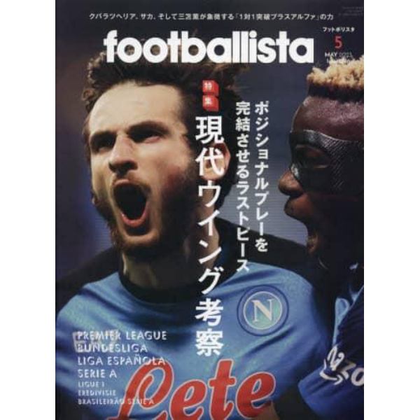 ｆｏｏｔｂａｌｌｉｓｔａ　２０２３年５月号