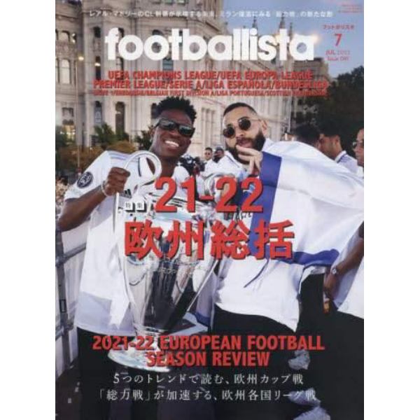 ｆｏｏｔｂａｌｌｉｓｔａ　２０２２年７月号