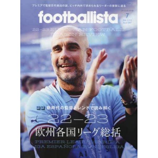 ｆｏｏｔｂａｌｌｉｓｔａ　２０２３年７月号