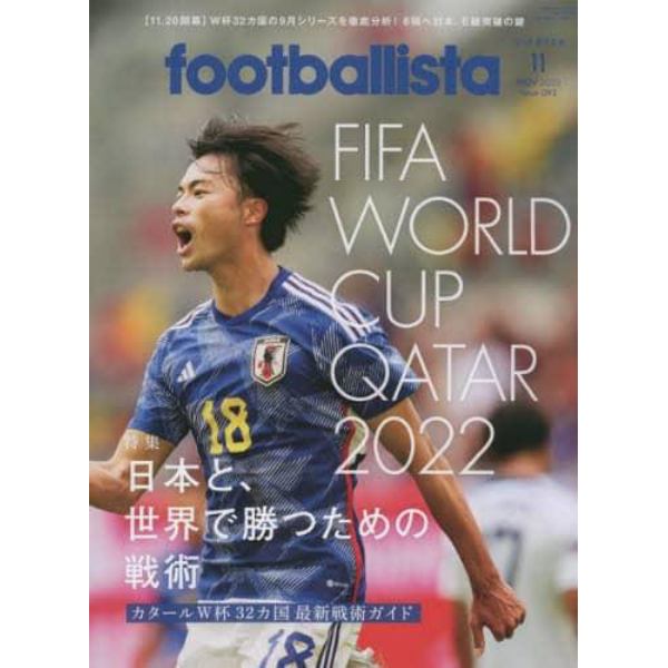 ｆｏｏｔｂａｌｌｉｓｔａ　２０２２年１１月号