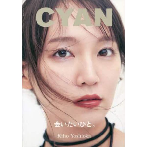 ＣＹＡＮ　ＩＳＳＵＥ　３８　ＡＵＴＵＭＮ　２０２３　ＲＩＨＯ　ＹＯＳＨＩＯＫＡ　２０２３年７月号　ＮＡＩＬＥＸ増刊