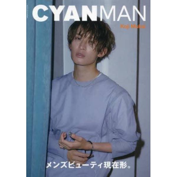 ＣＹＡＮ　ＭＡＮ　ＩＳＳＵＥ　０６　ＡＵＴＵＭＮ　２０２３　２０２３年９月号　ＮＡＩＬＥＸ増刊