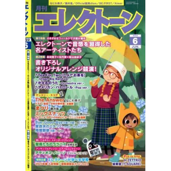 エレクトーン　２０２２年６月号