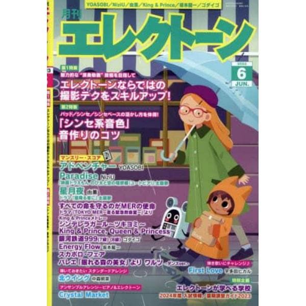 エレクトーン　２０２３年６月号