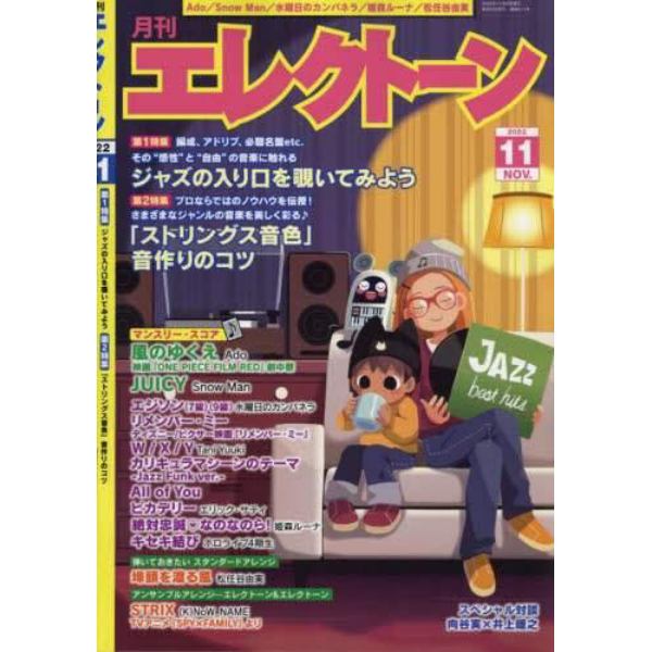 エレクトーン　２０２２年１１月号