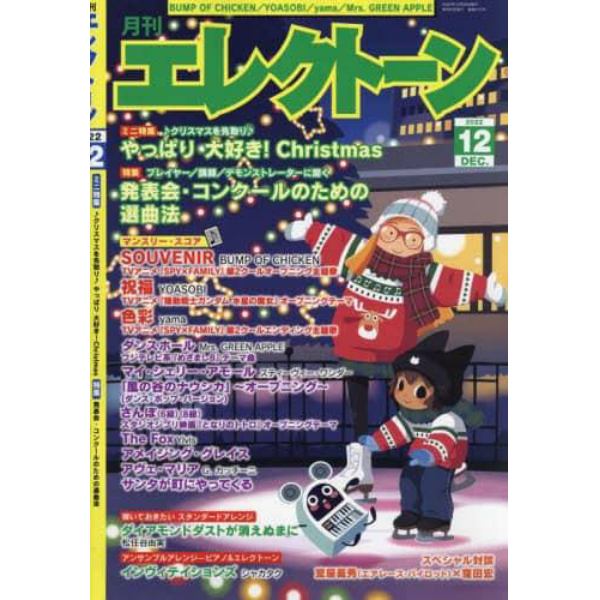 エレクトーン　２０２２年１２月号