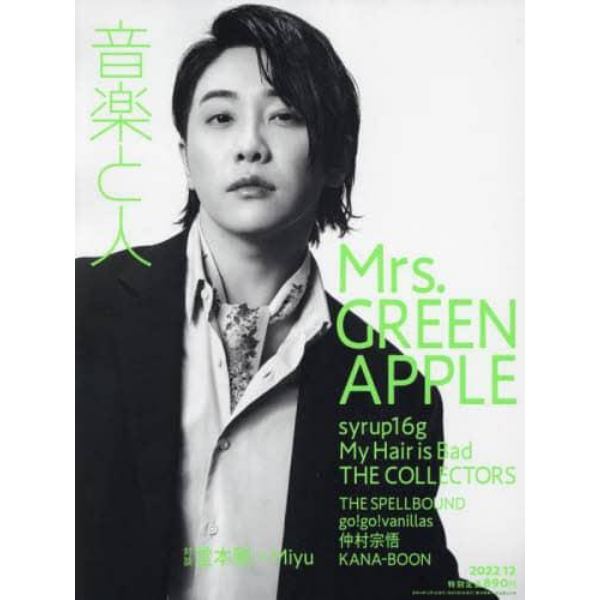 音楽と人　２０２２年１２月号