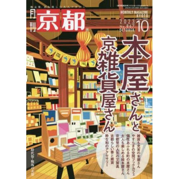 京都　２０２３年１０月号