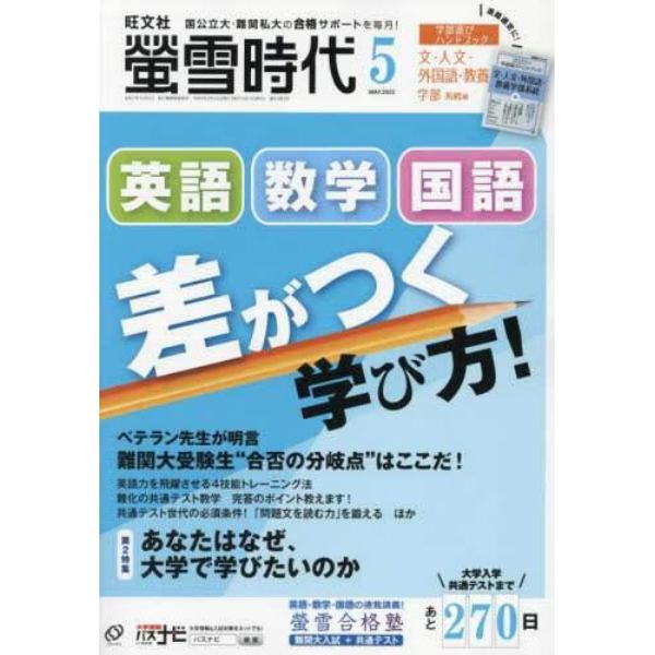 螢雪時代　２０２２年５月号