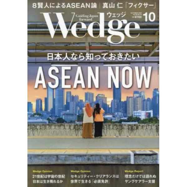 Ｗｅｄｇｅ（ウェッジ）　２０２３年１０月号