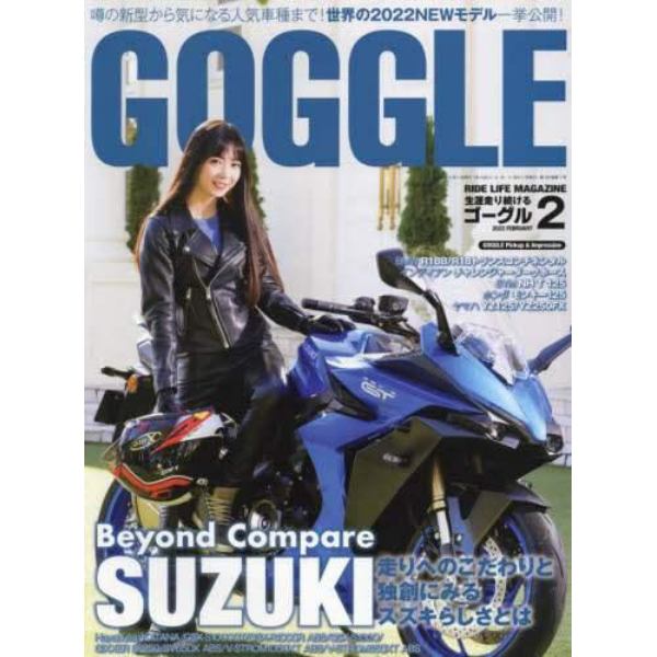 ＧＯＧＧＬＥ　（ゴーグル）　２０２２年２月号