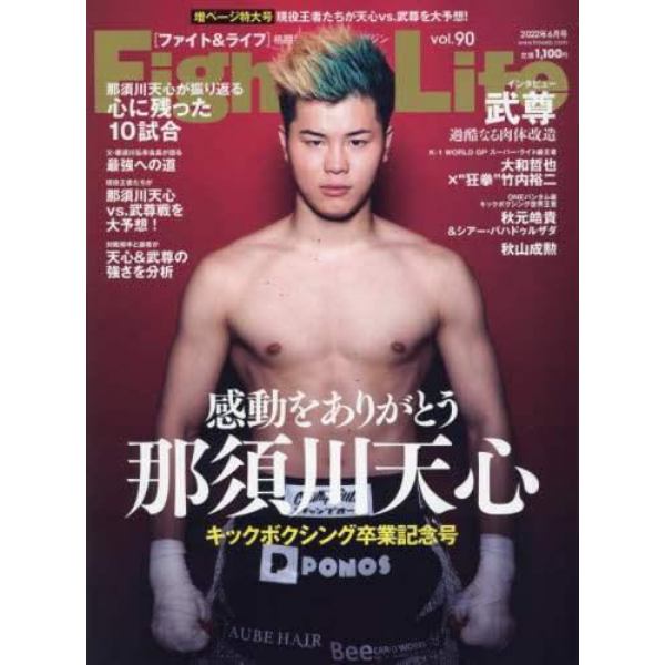 Ｆｉｇｈｔ＆Ｌｉｆｅ　２０２２年６月号