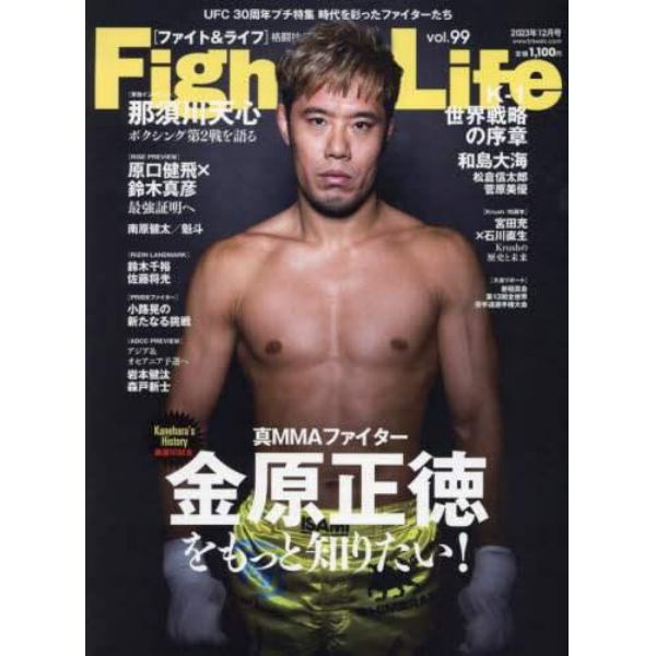 Ｆｉｇｈｔ＆Ｌｉｆｅ　２０２３年１２月号