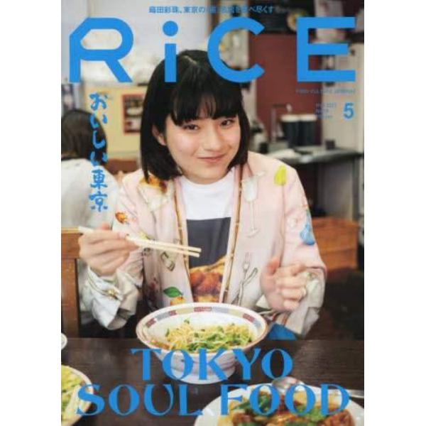 ＲｉＣＥ（ライス）　２０２３年５月号