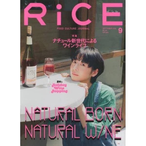 ＲｉＣＥ（ライス）　２０２２年９月号