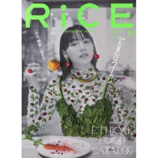 ＲｉＣＥ（ライス）　２０２２年１１月号