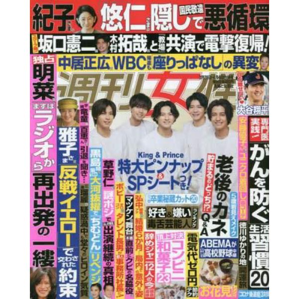 週刊女性　２０２３年４月４日号