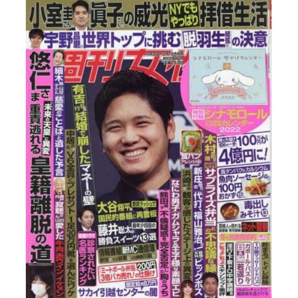 週刊女性　２０２１年１２月７日号