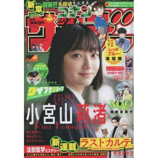 週刊少年サンデー　２０２２年２月２日号