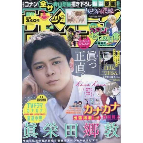 週刊少年サンデー　２０２２年６月１日号