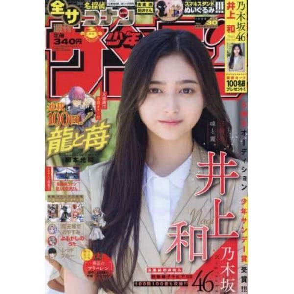 週刊少年サンデー　２０２２年７月６日号