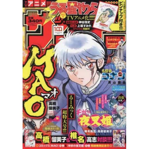 週刊少年サンデー　２０２２年２月９日号