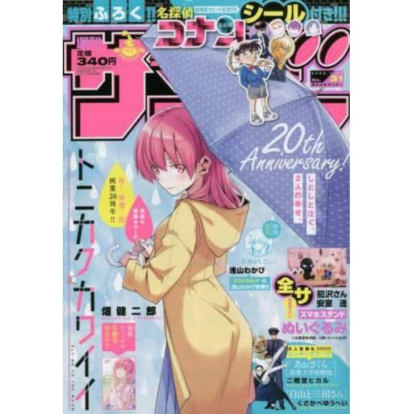 週刊少年サンデー　２０２２年７月１３日号