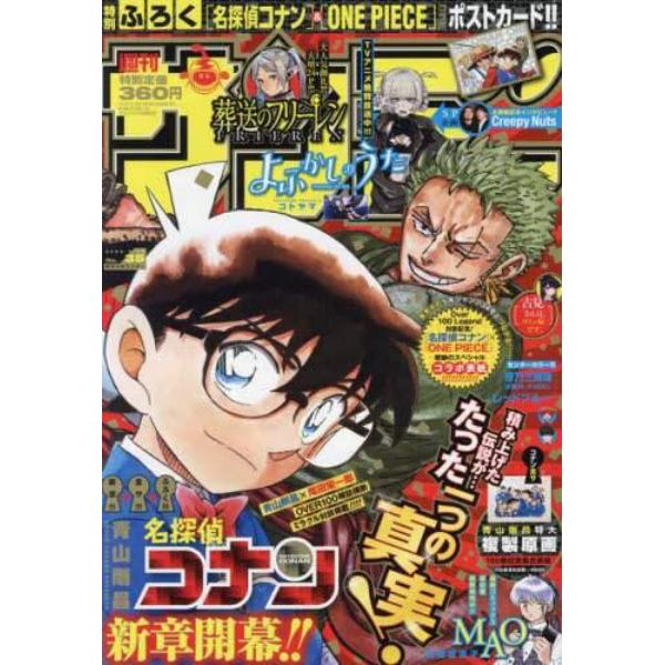 週刊少年サンデー　２０２２年８月１０日号