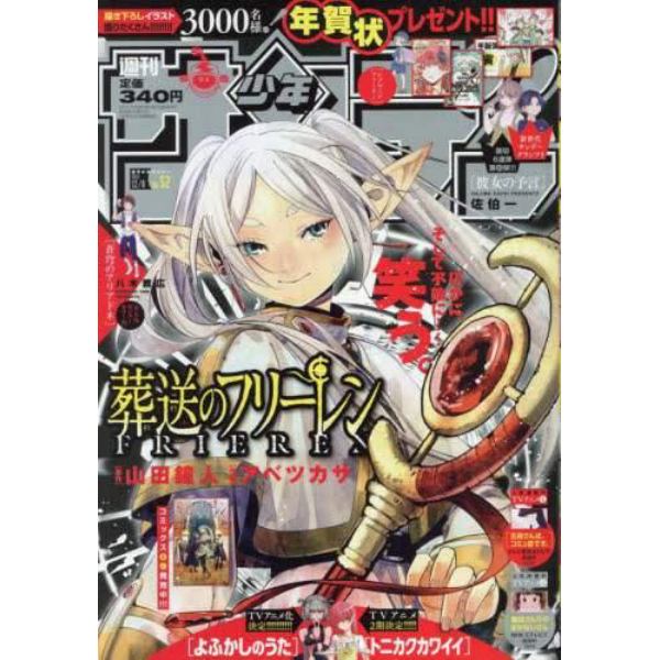 週刊少年サンデー　２０２１年１２月８日号