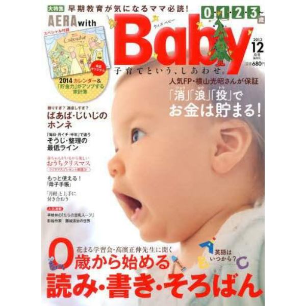 ＡＥＲＡ　ｗｉｔｈ　Ｂａｂｙ　２０１３年１２月号