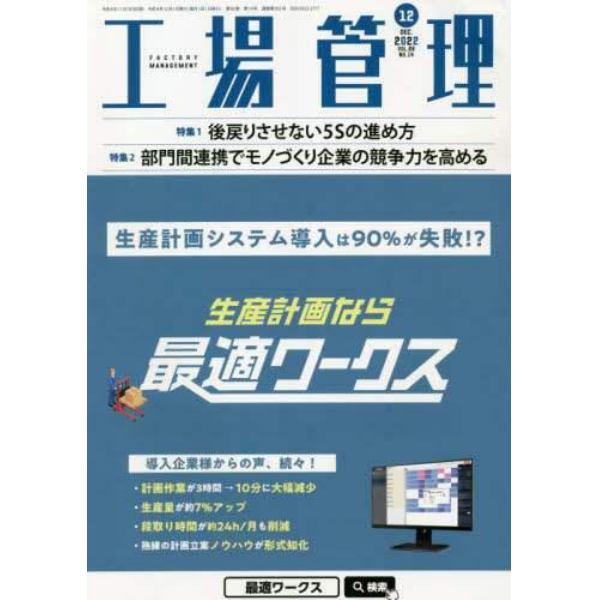 工場管理　２０２２年１２月号