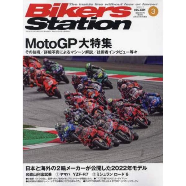 ＢＩＫＥＲＳ　ＳＴＡＴＩＯＮ　２０２２年３月号