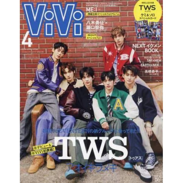 ＶｉＶｉ　ＳＰＥＣＩＡＬ　２０２４年４月号